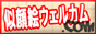 似顔絵ウェルカム.com