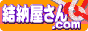結納の専門店 結納屋さん.com